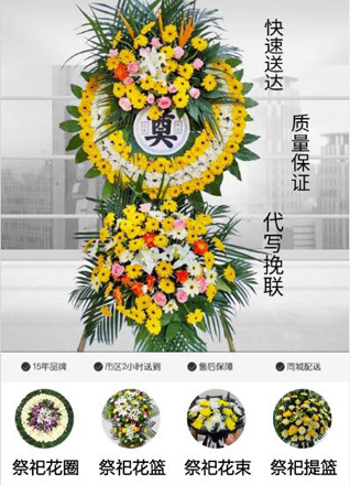 山东青岛平度市同和街道崔家荆戈庄村花圈代送